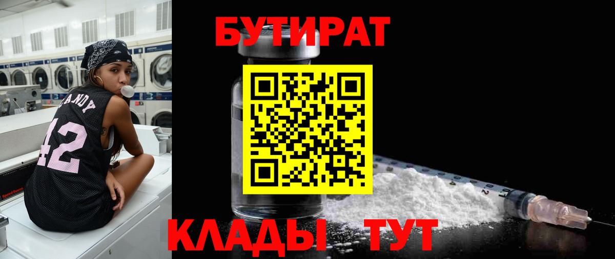 БУТИРАТ GHB Удомля