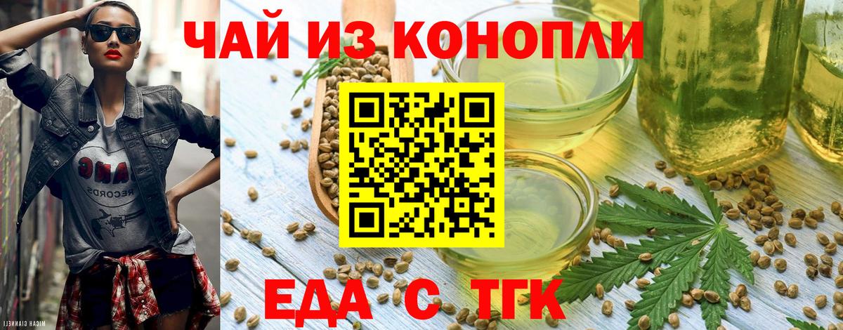 Еда ТГК марихуана Удомля