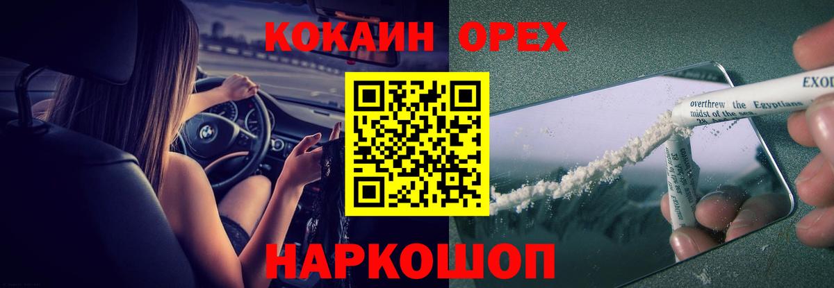КОКАИН 97%  Cocaine  Удомля  Вход с VPN 