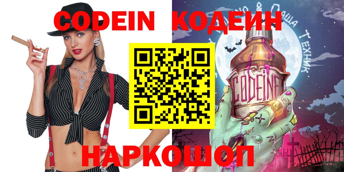 Кодеиновый сироп Lean напиток Lean (лин)  Codein напиток Lean (лин)  Вход с VPN  Удомля 