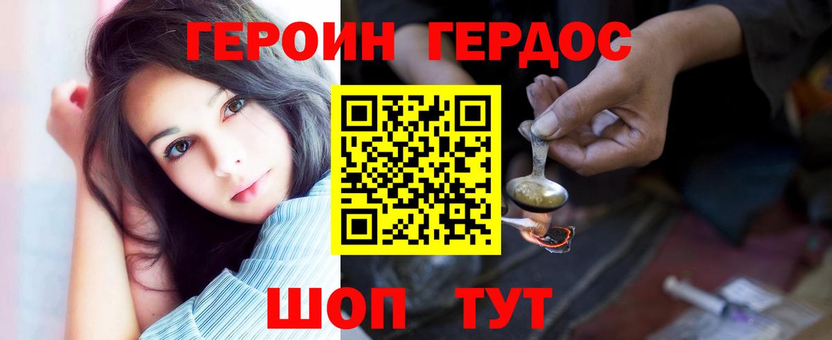 ГЕРОИН хмурый  Вход с VPN  Героин  Удомля 