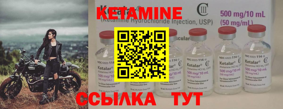 КЕТАМИН ketamine Удомля