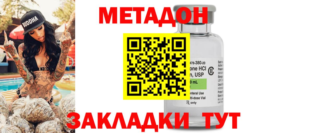 МЕТАДОН methadone Удомля