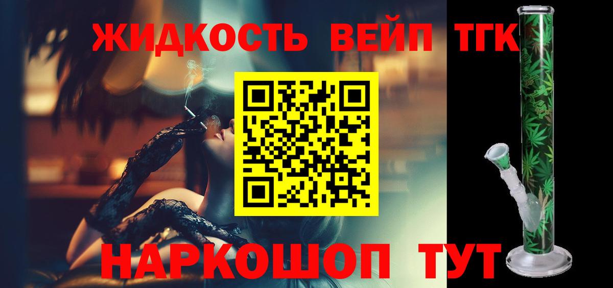 ТГК гашишное масло Удомля